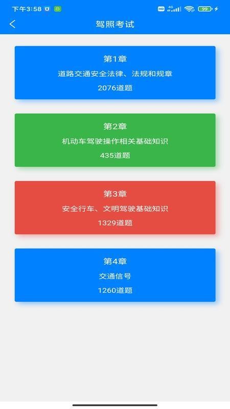 駕考學(xué)車截圖(1)
