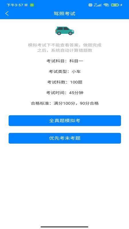 駕考學(xué)車截圖(4)