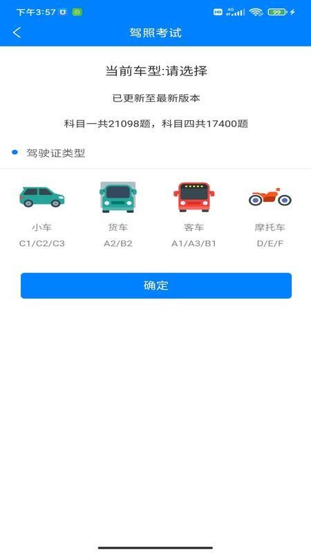 駕考學(xué)車截圖(2)