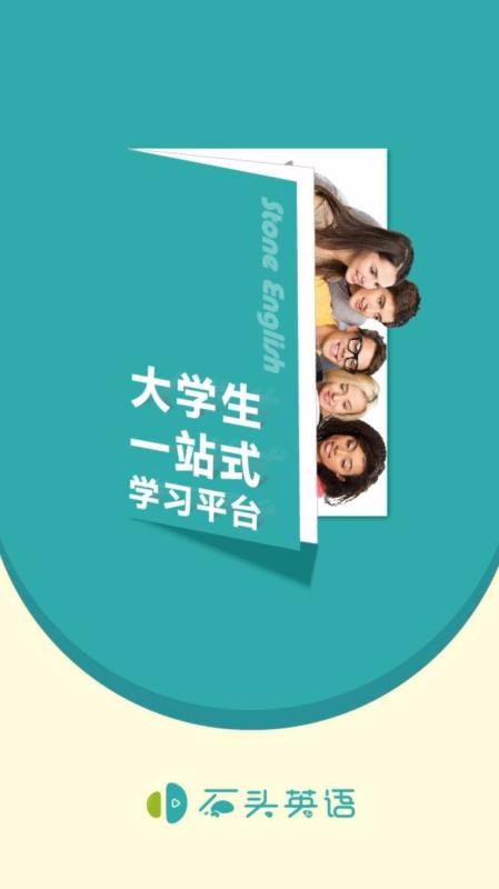 石頭英語(yǔ)截圖(1)
