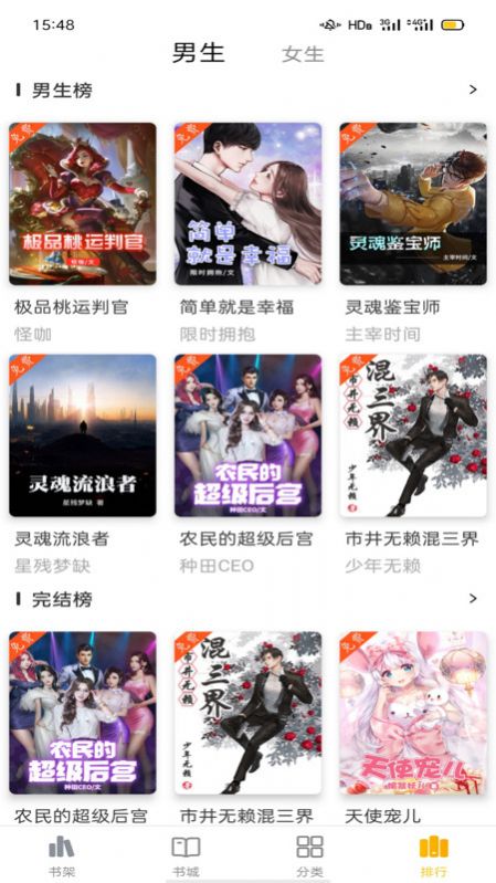 快小說(shuō)截圖(3)