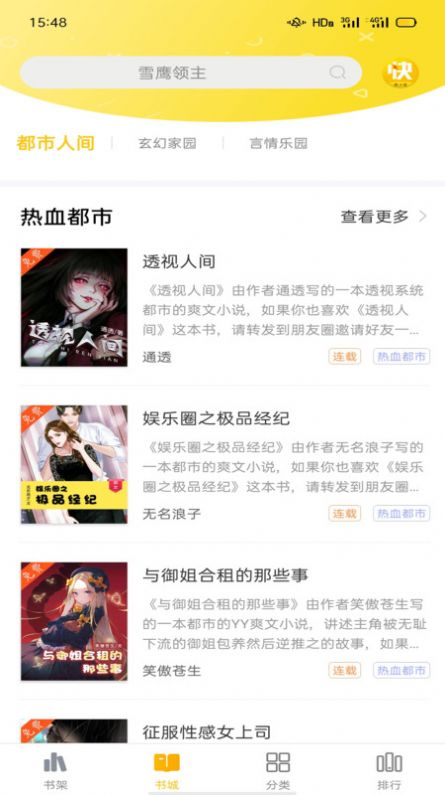 快小說(shuō)截圖(1)