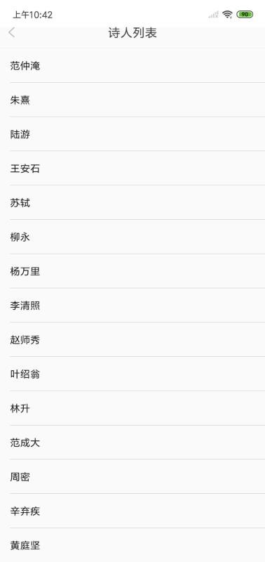 古詩詞經(jīng)典截圖(2)