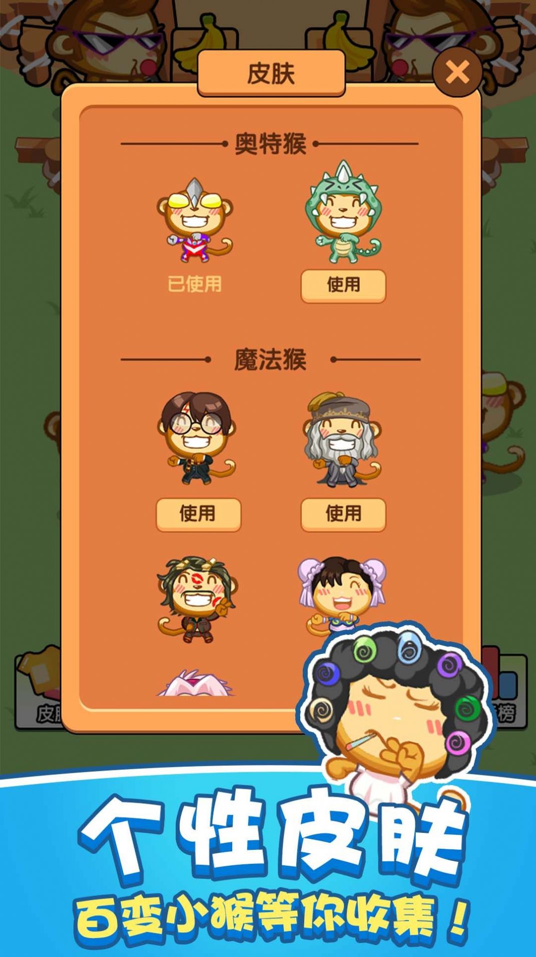 猴了個猴截圖(2)