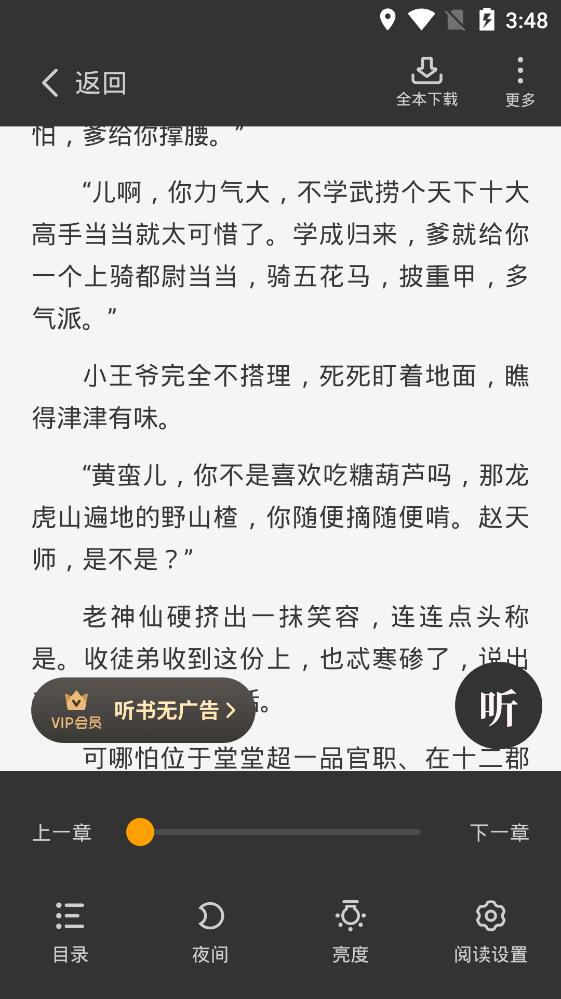 星空免費(fèi)小說截圖(5)