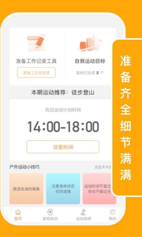 向日運(yùn)動(dòng)截圖(3)