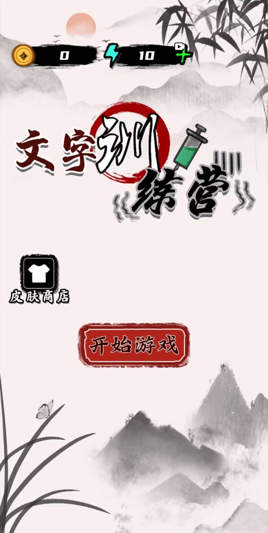 文字訓練營截圖(4)