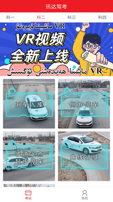 迅達駕考截圖(3)