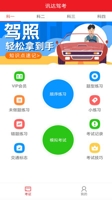迅達駕考截圖(1)