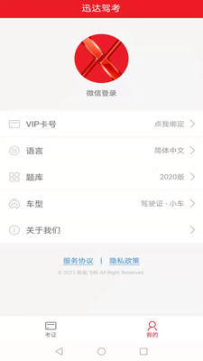 迅達駕考截圖(4)