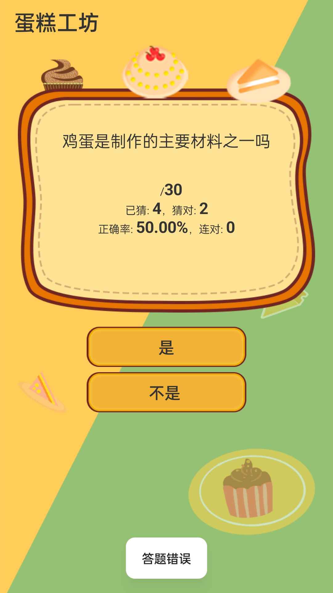 蛋糕工坊截圖(3)
