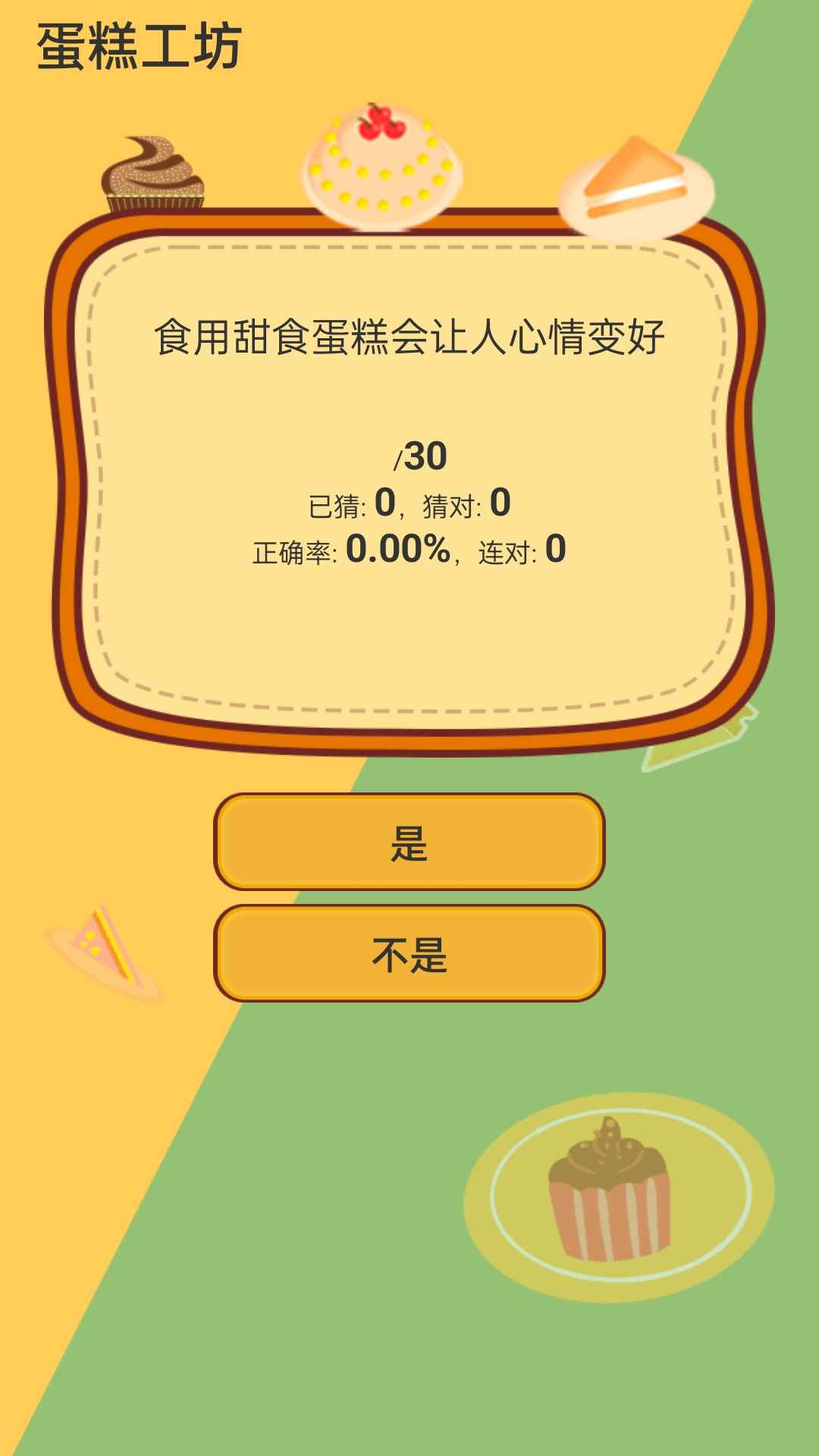 蛋糕工坊截圖(4)