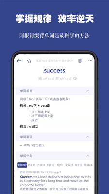 詞根單詞截圖(1)