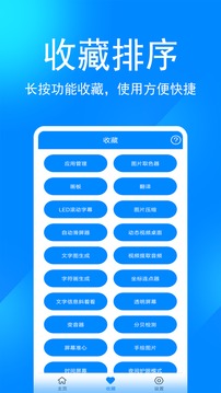 實用工具箱截圖(4)