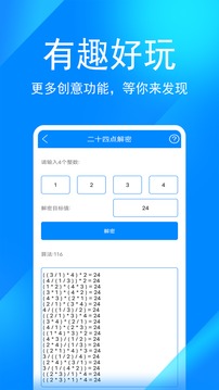 實用工具箱截圖(2)