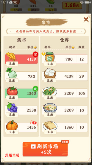 夢想莊園截圖(3)