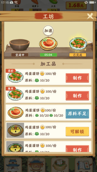 夢想莊園截圖(2)