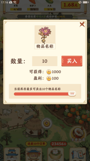 夢想莊園截圖(4)