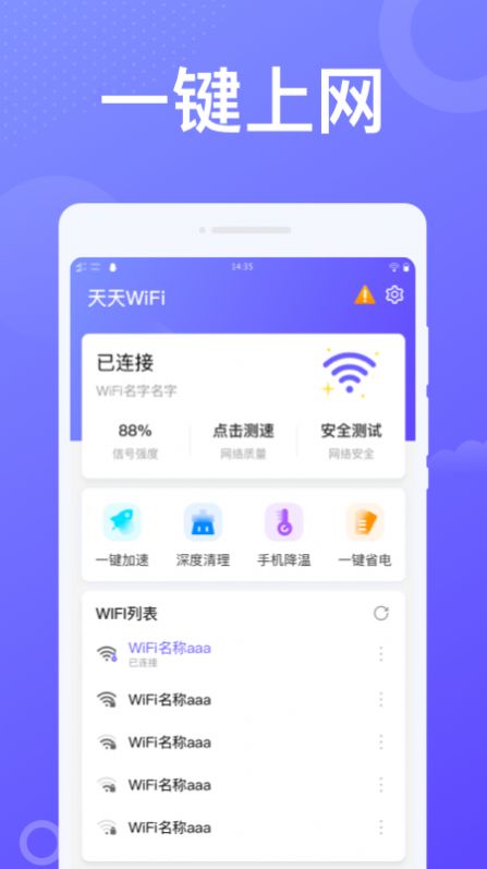 動(dòng)感WiFi截圖(2)