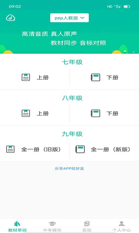 初中英語寶截圖(1)