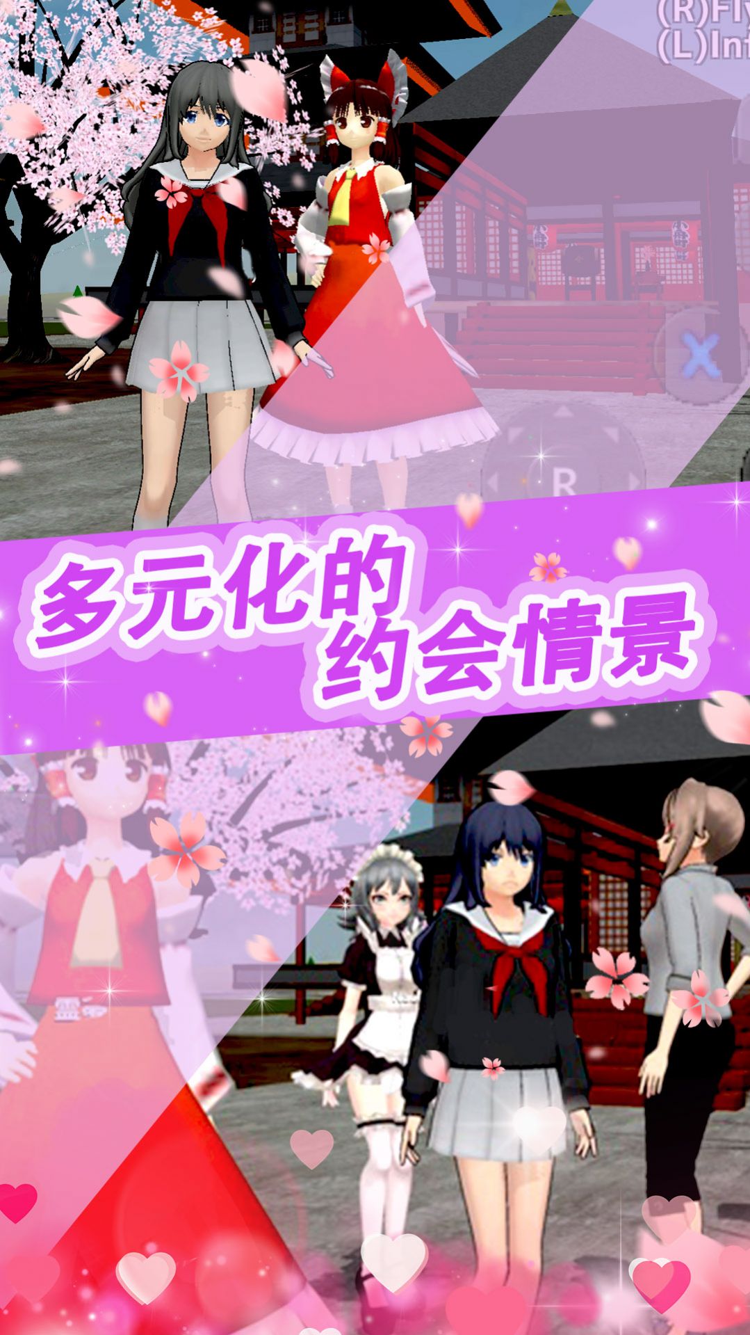 櫻花少女甜蜜約會截圖(2)