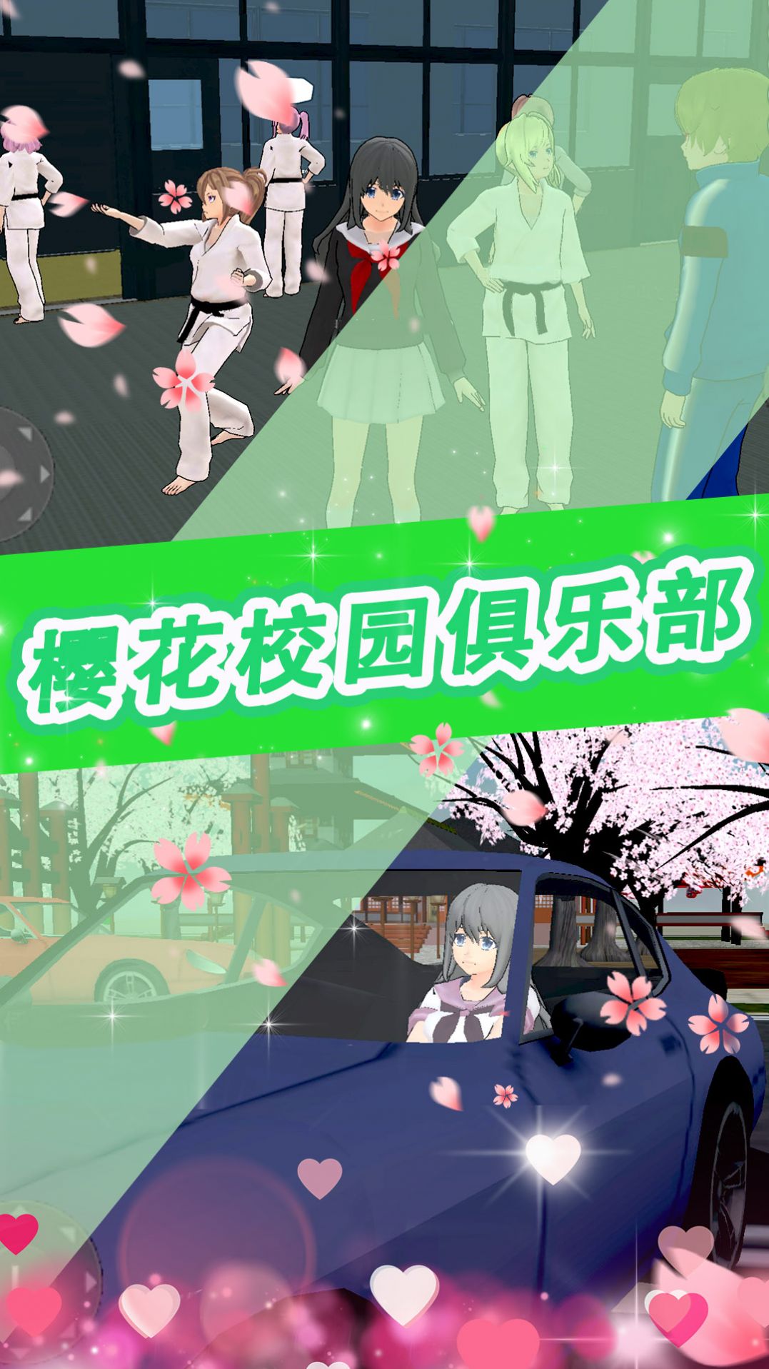 櫻花少女甜蜜約會截圖(3)