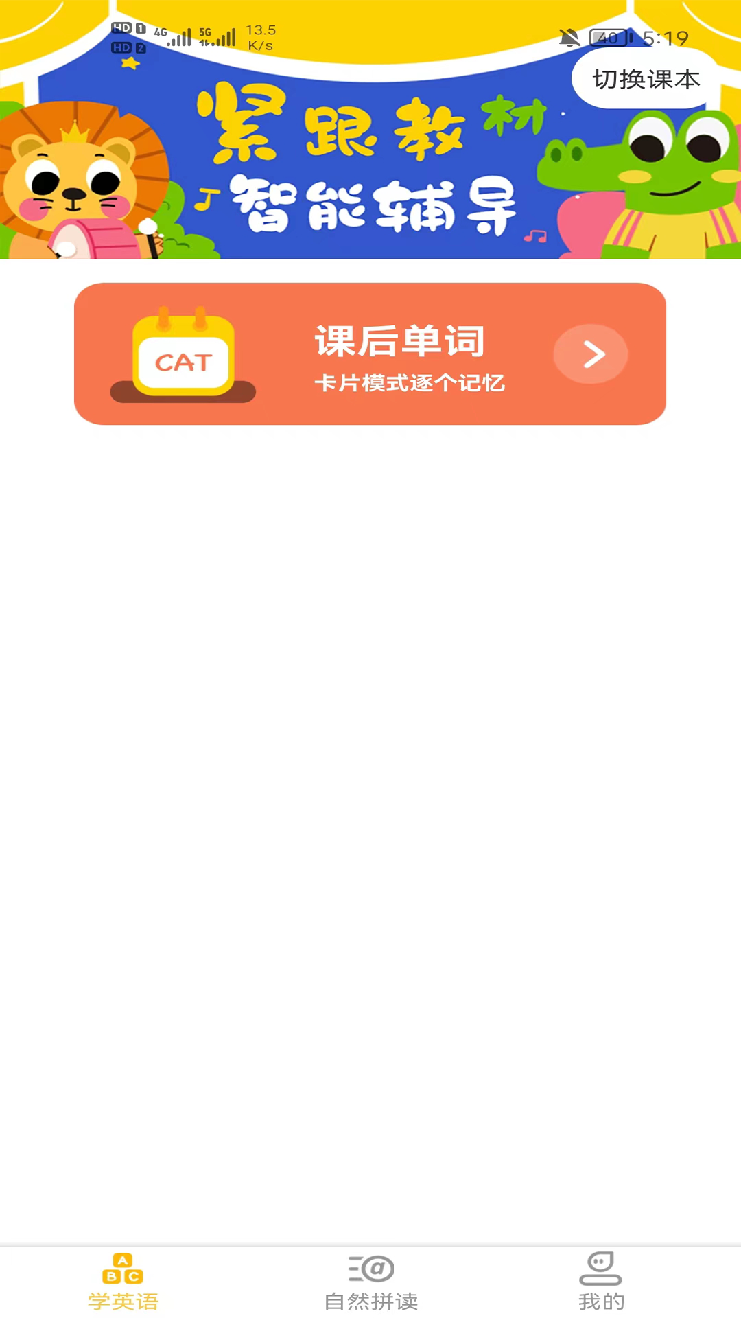 早教識(shí)英語截圖(1)