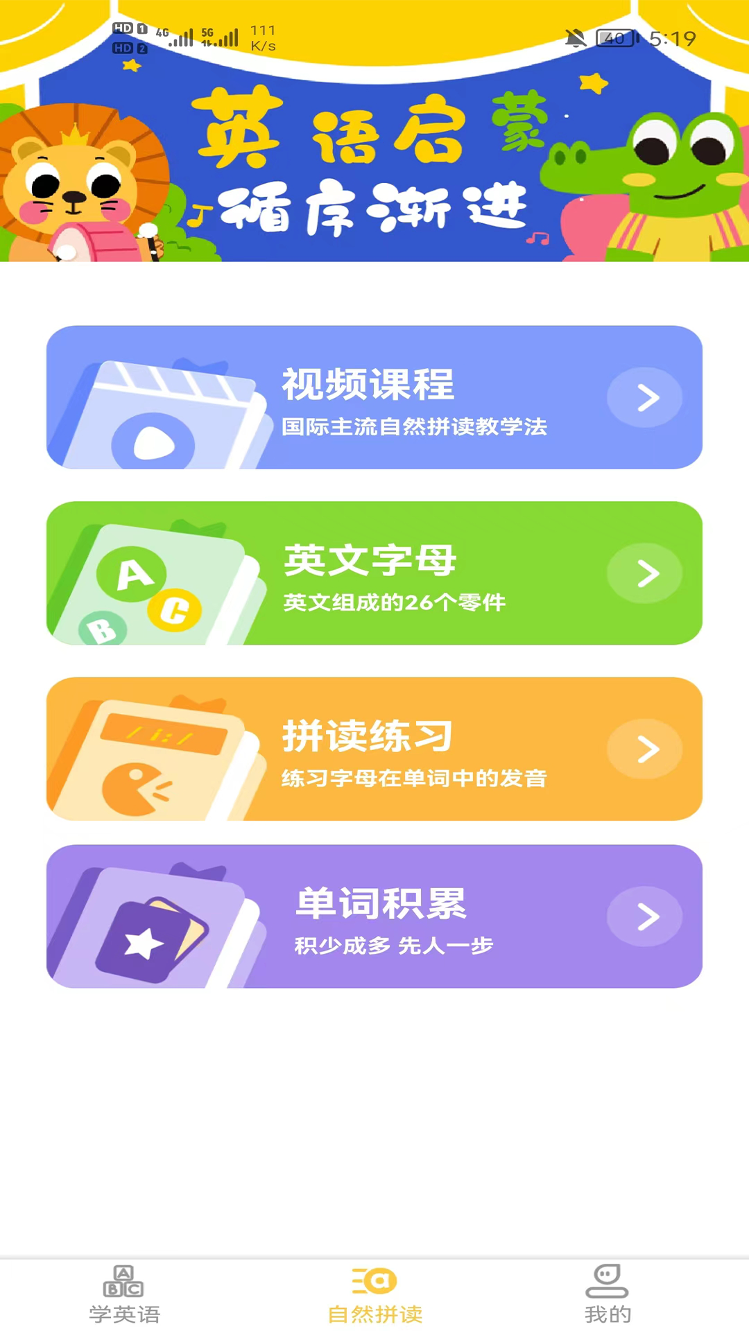 早教識(shí)英語截圖(4)