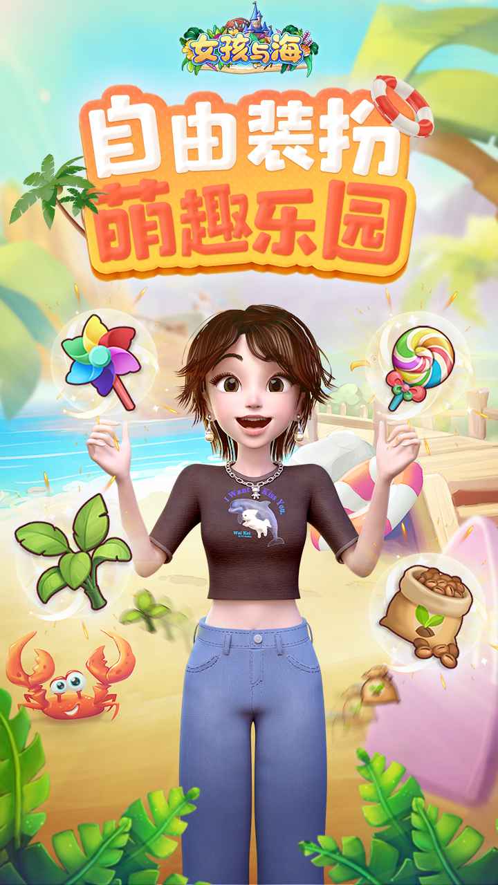 女孩與海無限體力版截圖(3)