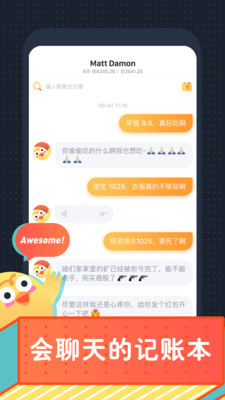 叨叨記賬截圖(1)