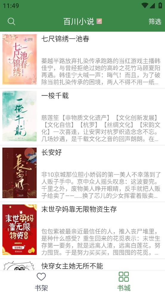 百川小說截圖(1)
