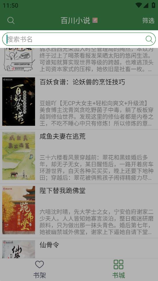 百川小說截圖(3)
