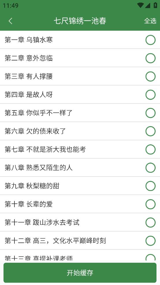 百川小說截圖(2)