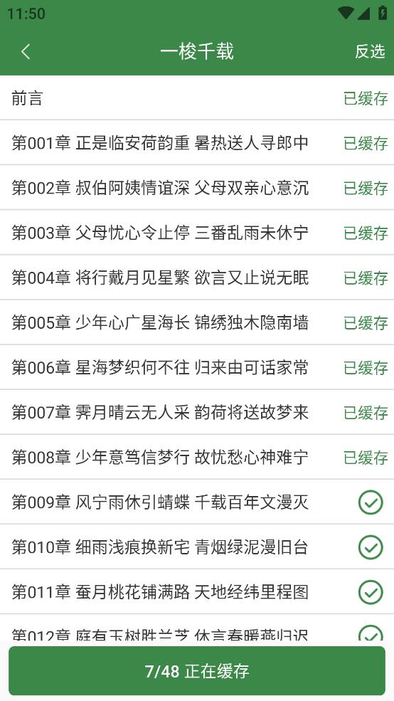 百川小說截圖(4)