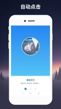 吃雞連點器截圖(3)