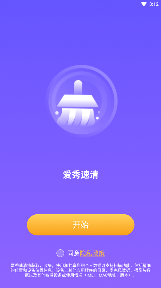 愛(ài)秀速清截圖(1)