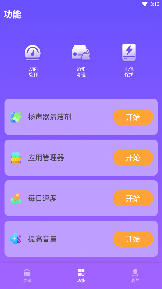 愛(ài)秀速清截圖(4)