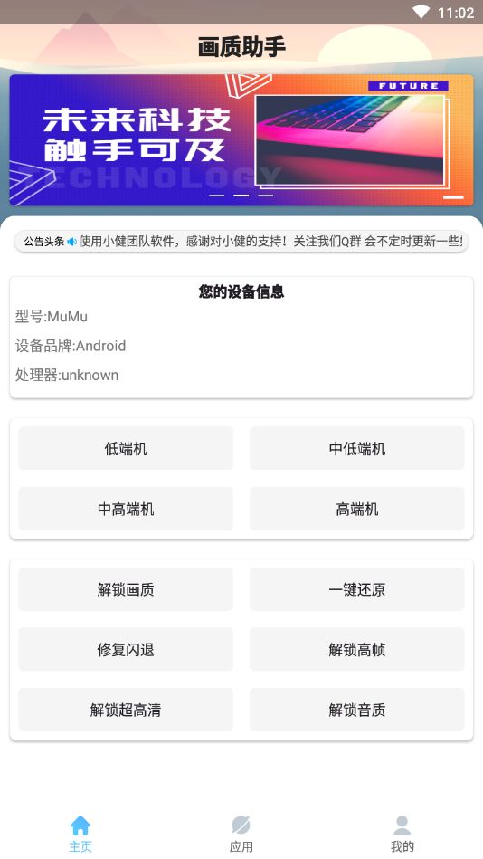 杰南畫(huà)質(zhì)助手2.0版截圖(2)
