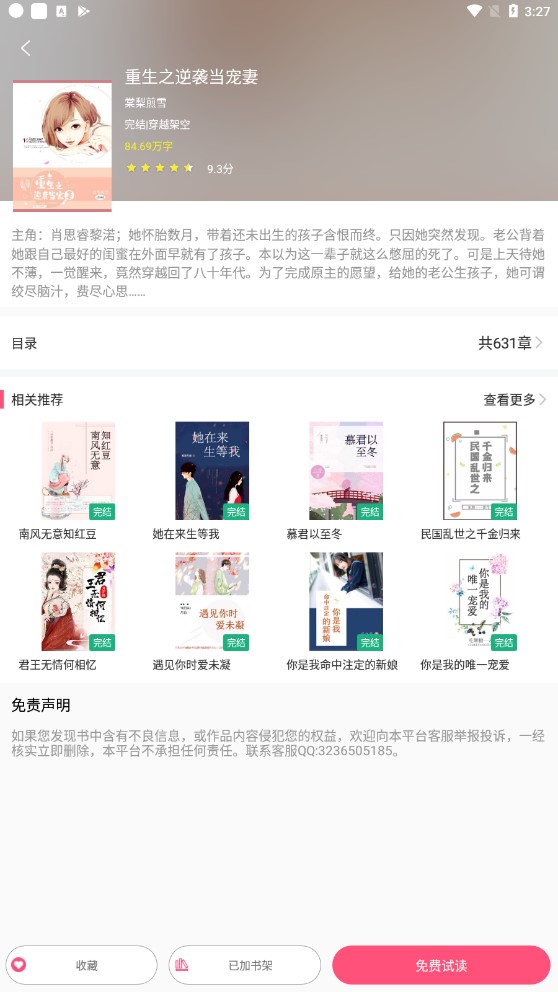 云看小說免費(fèi)會(huì)員版截圖(2)