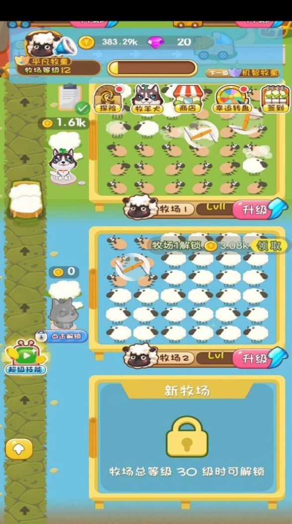 瘋狂的農(nóng)場截圖(2)