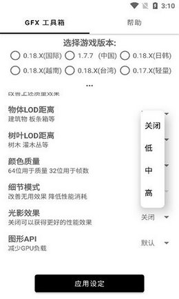 比例助手修改器截圖(2)