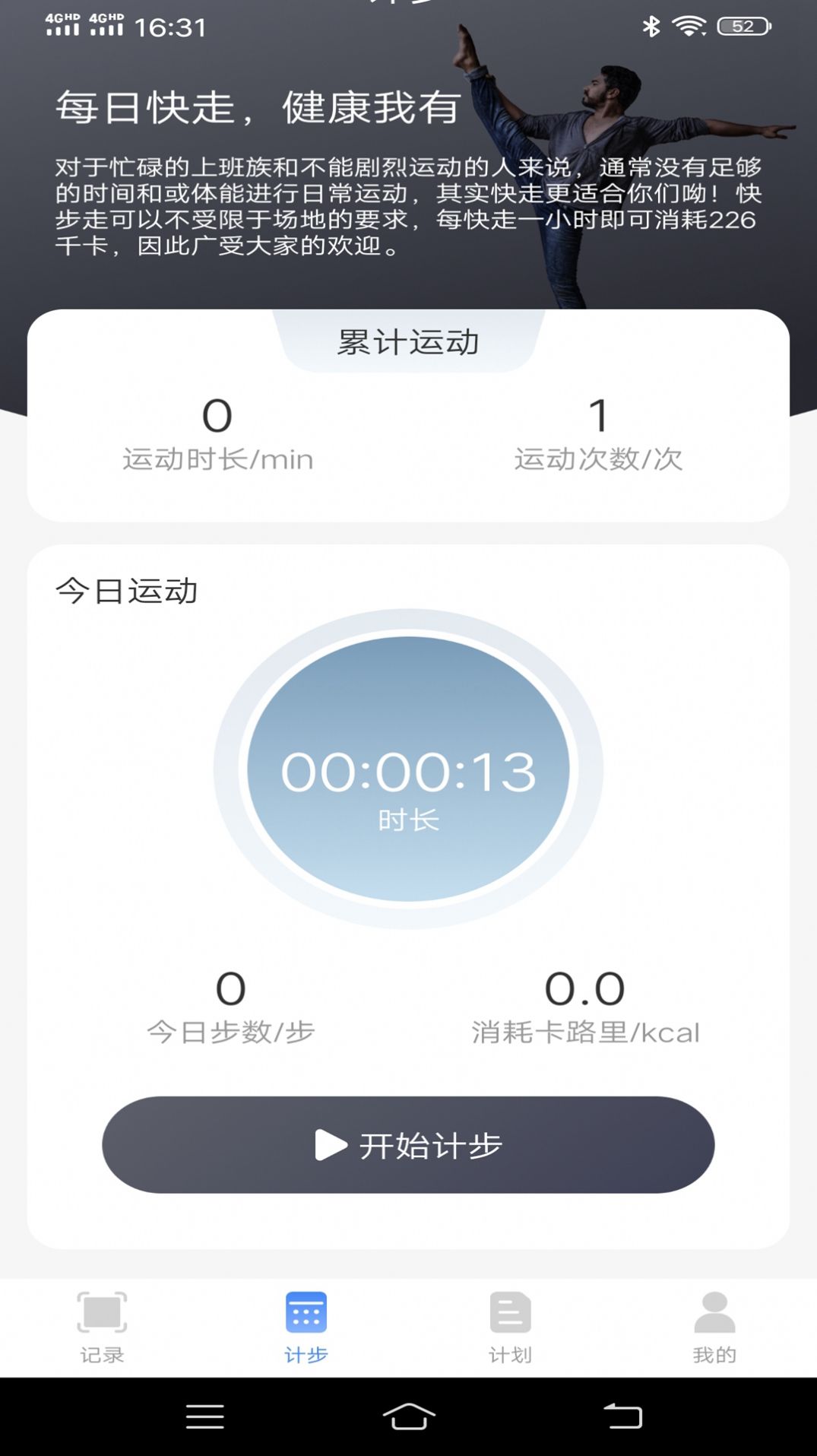 簡(jiǎn)單計(jì)步截圖(1)