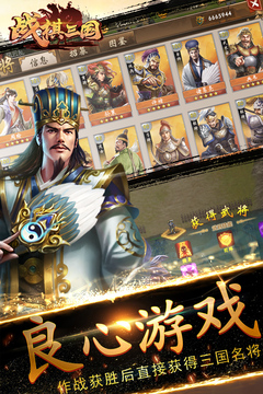 戰(zhàn)棋三國截圖(5)