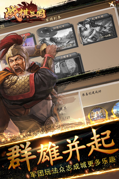 戰(zhàn)棋三國截圖(1)