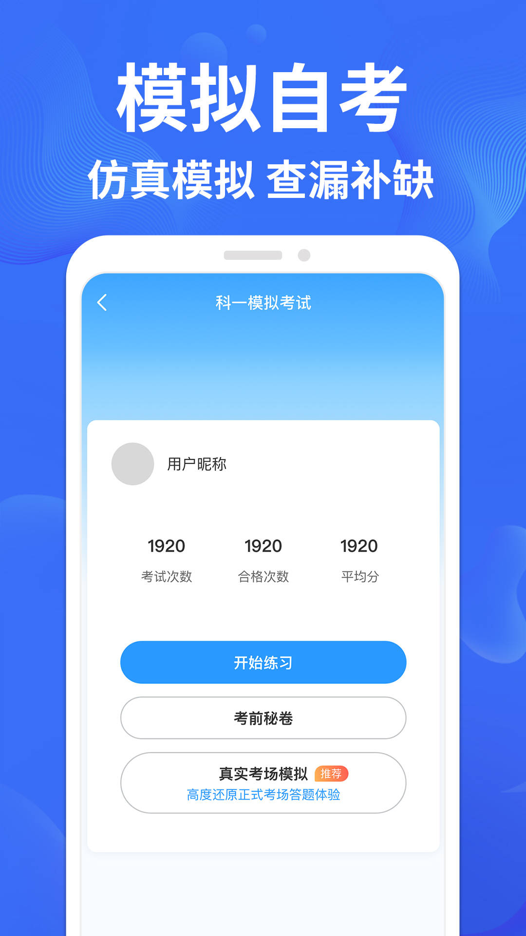 考駕照一點(diǎn)通截圖(4)