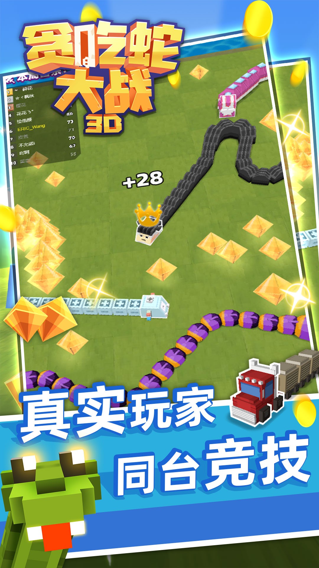 3D貪吃蛇大戰(zhàn)截圖(1)