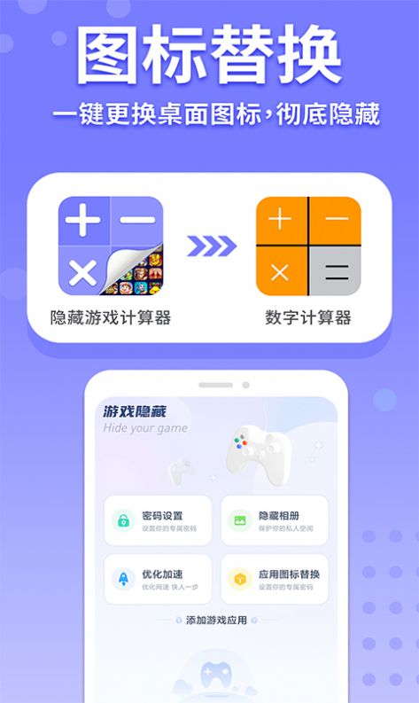 隱藏游戲計(jì)算器免費(fèi)版截圖(1)