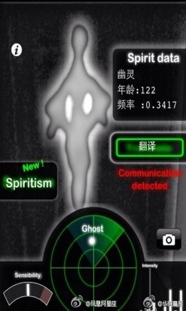 鬼魂探測(cè)器截圖(3)