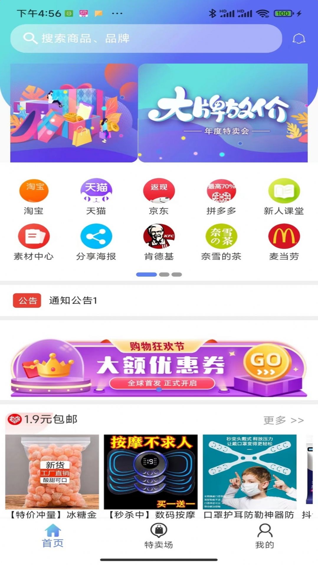 奇惠樂樂購截圖(4)