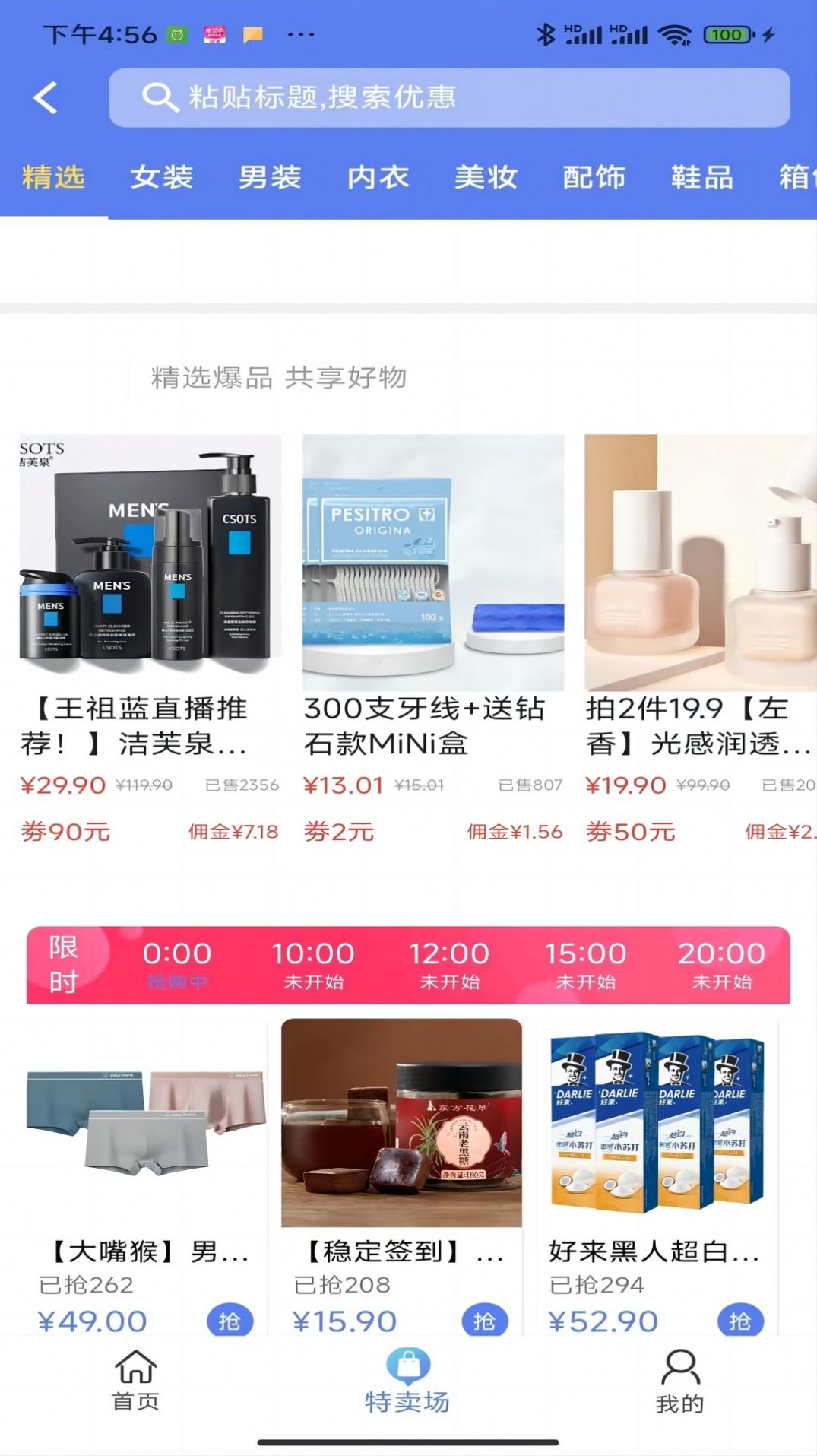 奇惠樂樂購截圖(2)